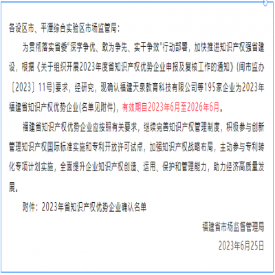 恭賀潔博利入圍2023年省知識產權優(yōu)勢企業(yè)